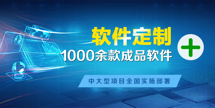四会软件开发